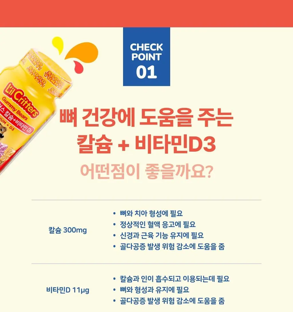 꾸미 칼슘+비타민D3 60구미 (1개월분) 상세페이지 28