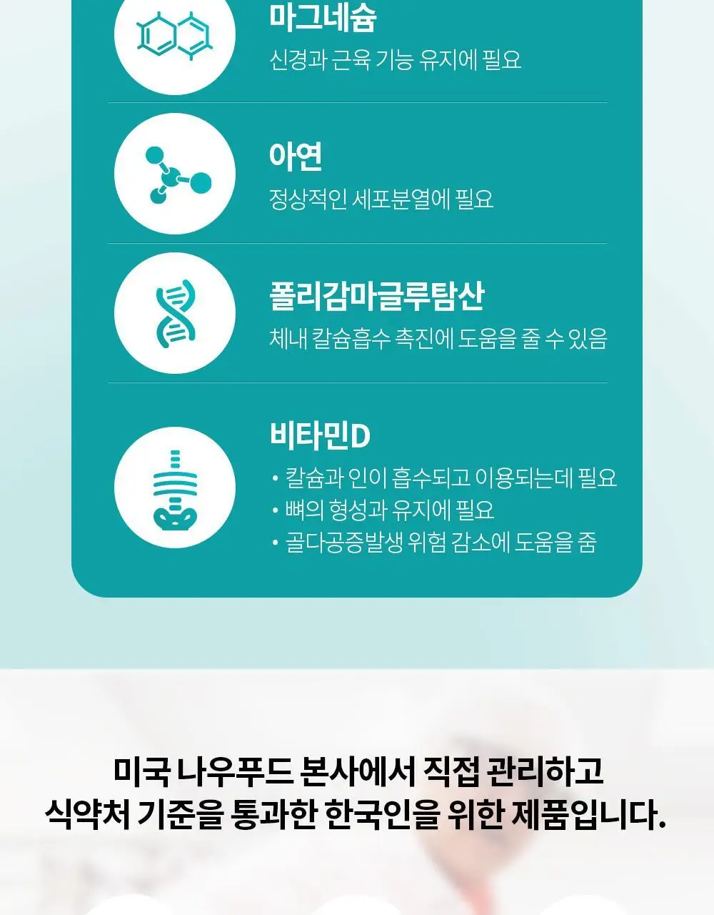나우푸드 칼-맥-D3 & 아연 60정 칼맥디 칼마디 (1개월분) 상세페이지 5