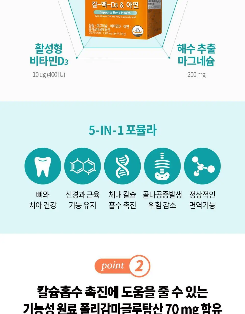 나우푸드 칼-맥-D3 & 아연 60정 칼맥디 칼마디 (1개월분) 상세페이지 7