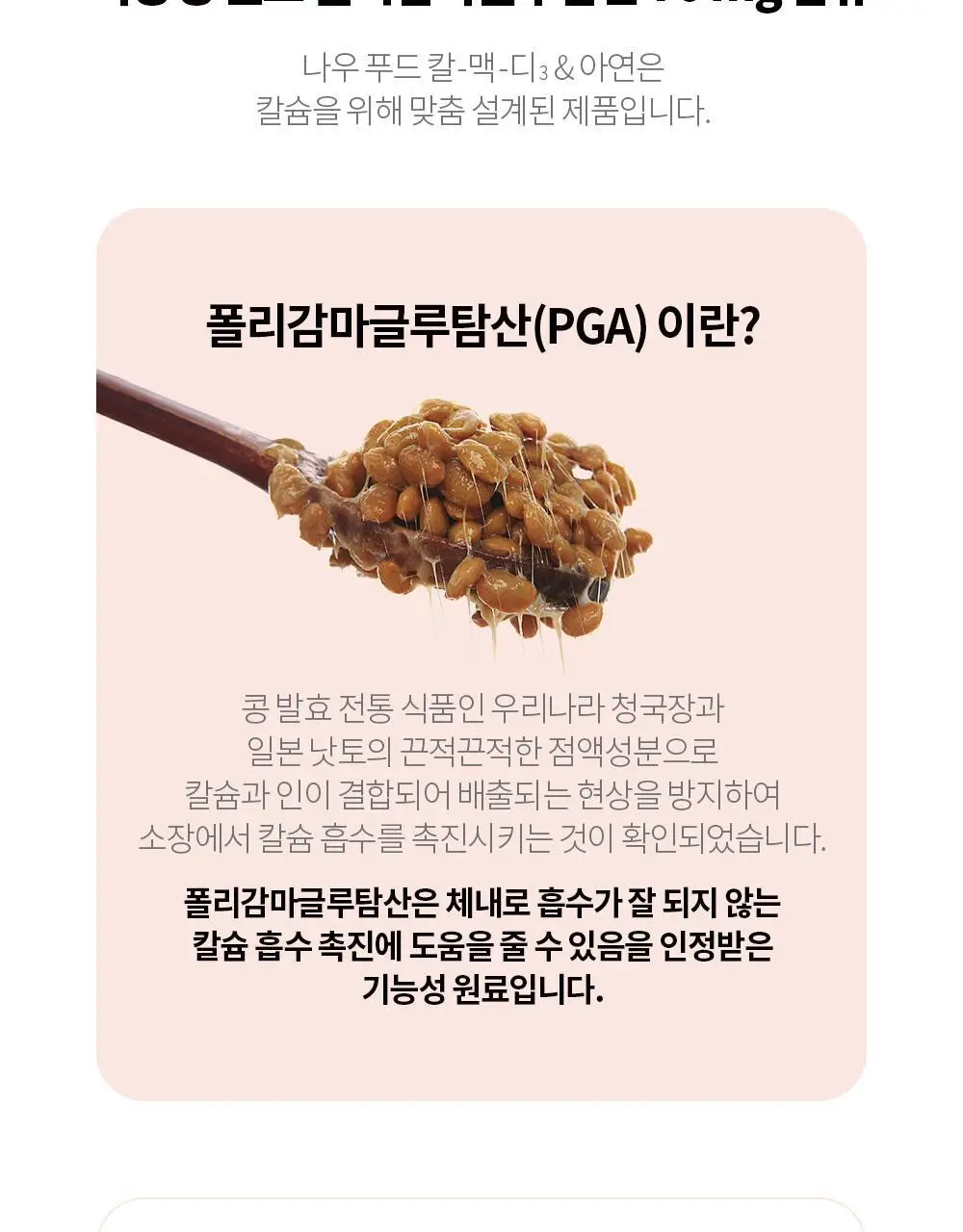 나우푸드 칼-맥-D3 & 아연 60정 칼맥디 칼마디 (1개월분) 상세페이지 8