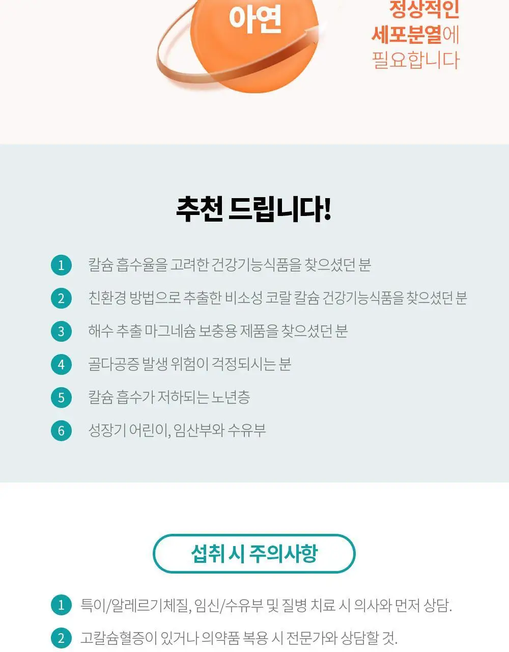 나우푸드 칼-맥-D3 & 아연 60정 칼맥디 칼마디 (1개월분) 상세페이지 18