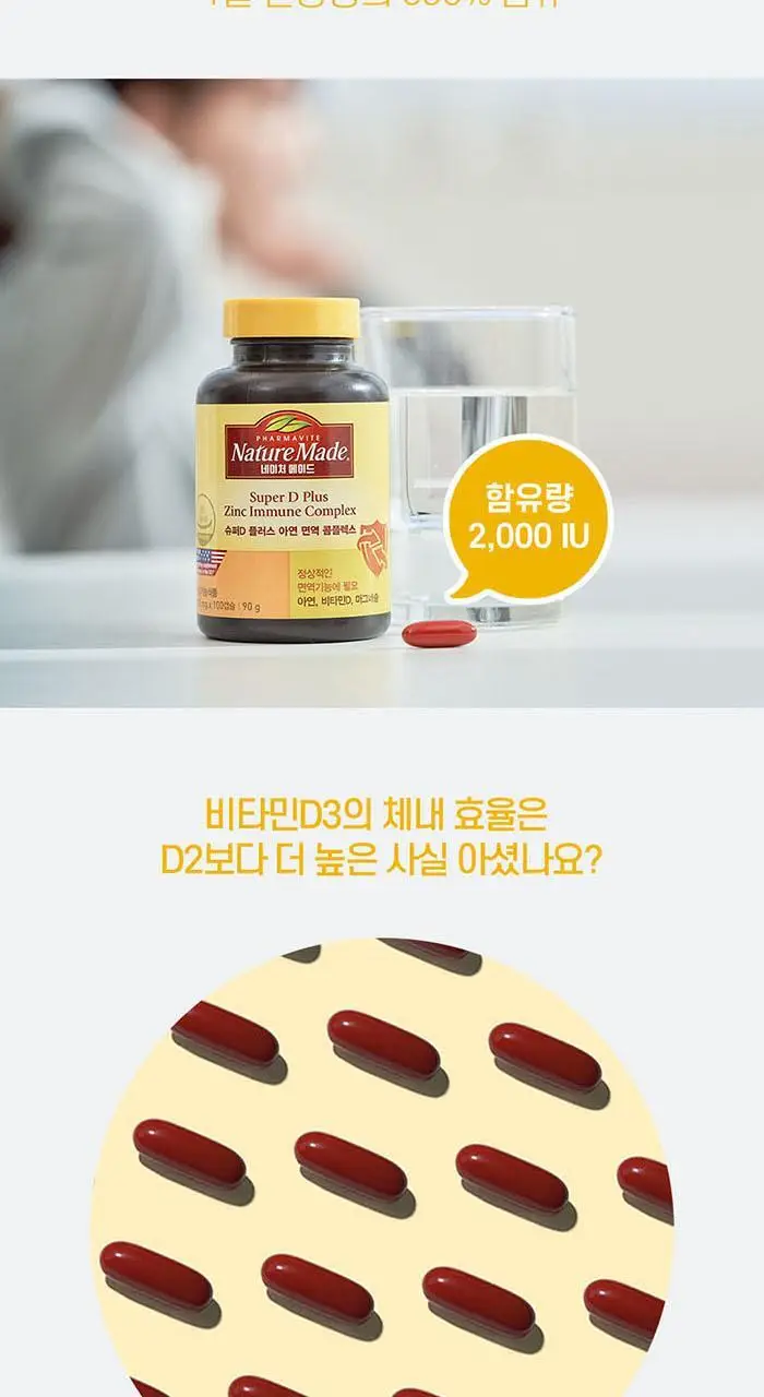 네이처메이드 슈퍼D 아연 면역 콤플렉스 더블 기획 (100캡슐+100캡슐) 상세페이지 5