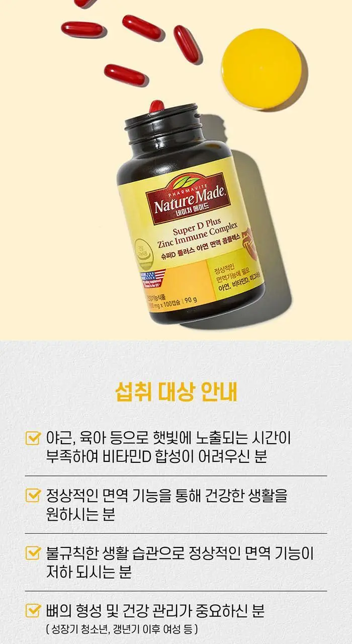 네이처메이드 슈퍼D 아연 면역 콤플렉스 더블 기획 (100캡슐+100캡슐) 상세페이지 7