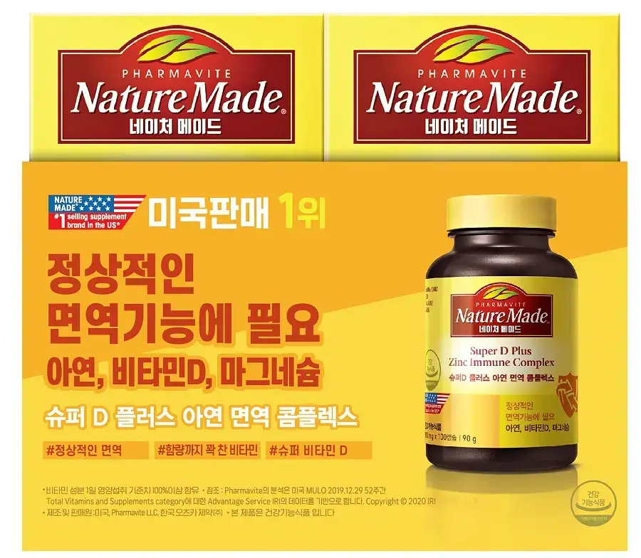 네이처메이드 슈퍼D 아연 면역 콤플렉스 더블 기획 (100캡슐+100캡슐)