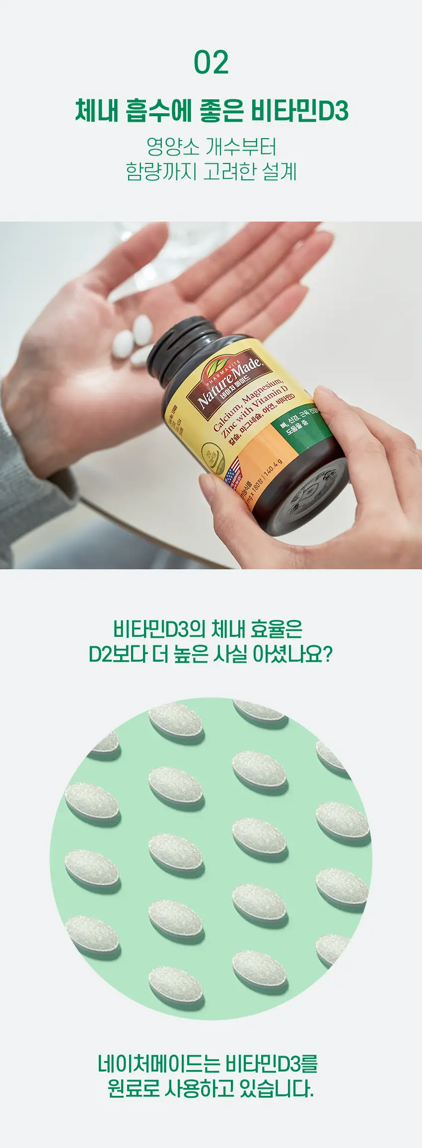 네이처메이드 칼슘,마그네슘,아연,비타민D 180정 (2개월분) 상세페이지 6