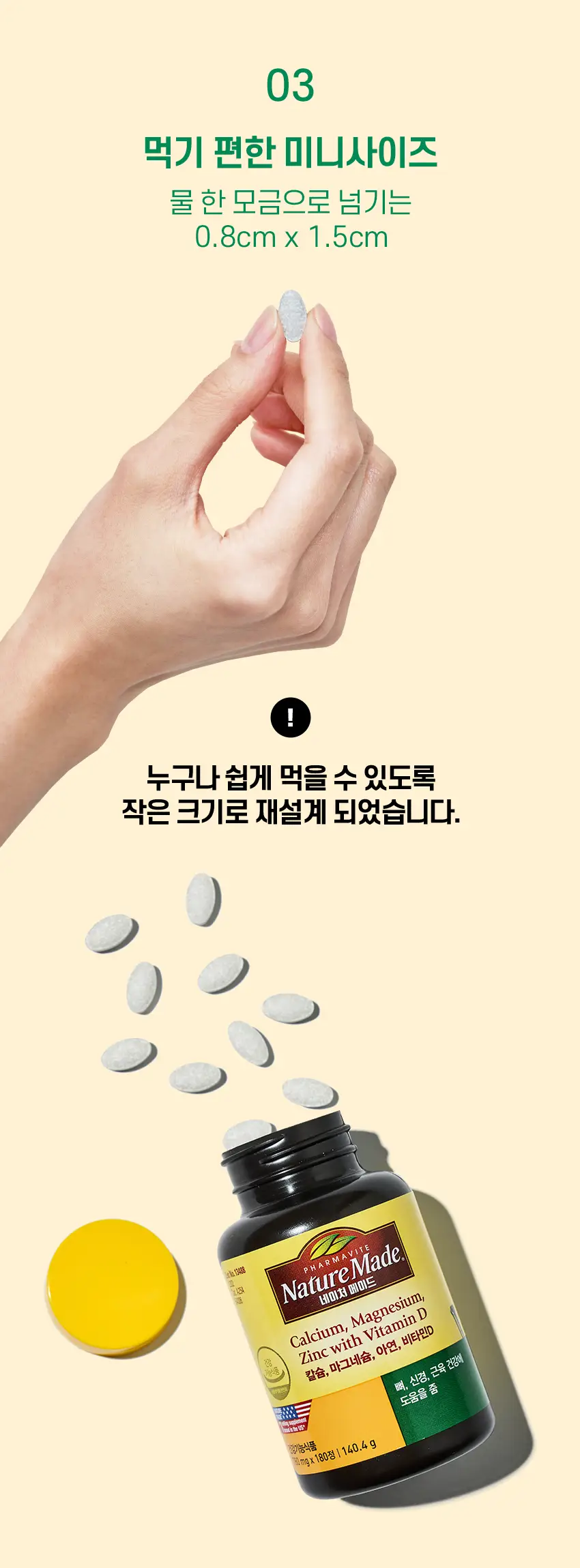네이처메이드 칼슘,마그네슘,아연,비타민D 180정 (2개월분) 상세페이지 7