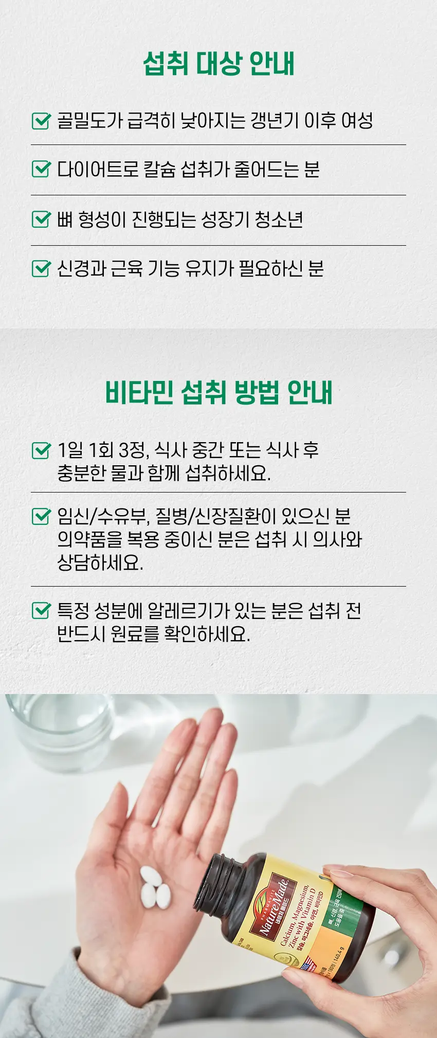 네이처메이드 칼슘,마그네슘,아연,비타민D 180정 (2개월분) 상세페이지 8