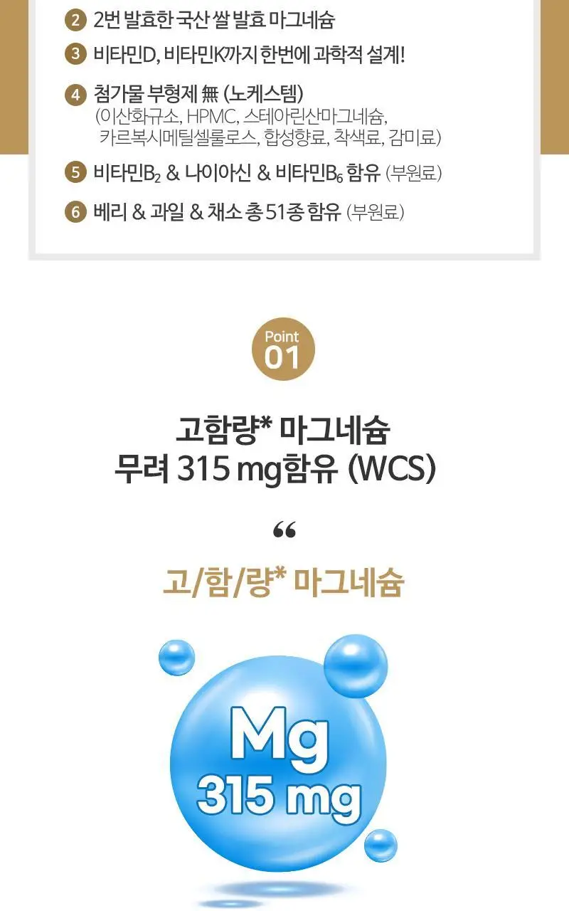 뉴트리코어 마그네슘 단품/기획 (1개월분/5개월분) 상세페이지 2