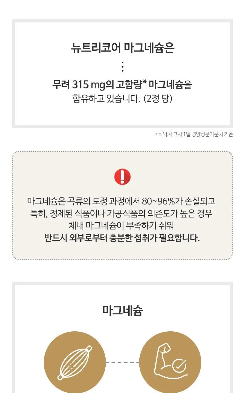 뉴트리코어 마그네슘 단품/기획 (1개월분/5개월분) 상세페이지 3