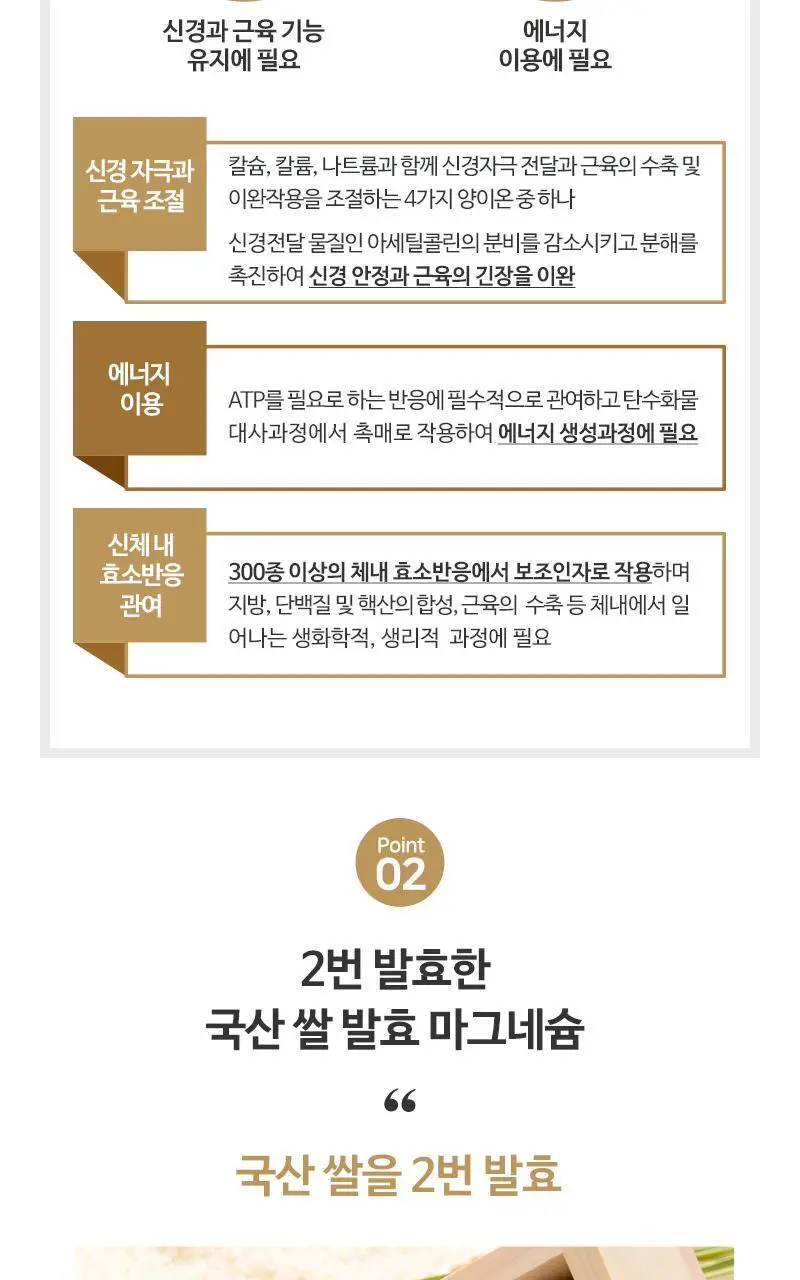 뉴트리코어 마그네슘 단품/기획 (1개월분/5개월분) 상세페이지 4