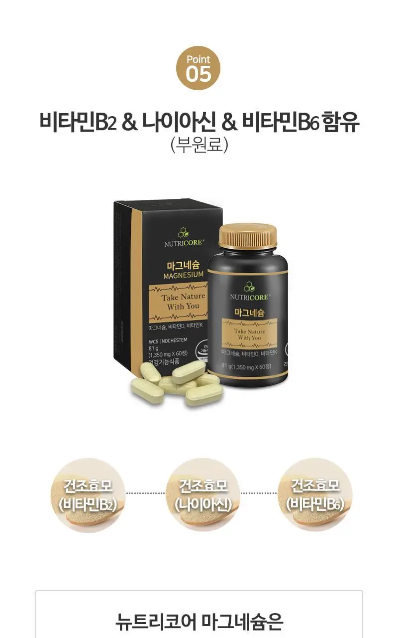 뉴트리코어 마그네슘 단품/기획 (1개월분/5개월분) 상세페이지 9