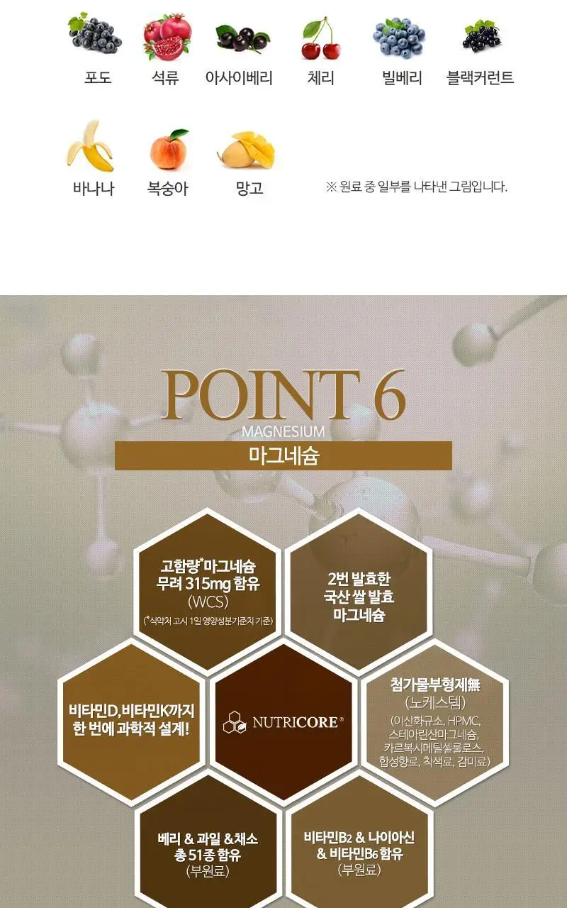 뉴트리코어 마그네슘 단품/기획 (1개월분/5개월분) 상세페이지 11