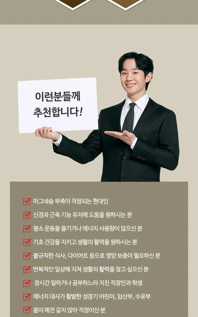 뉴트리코어 마그네슘 단품/기획 (1개월분/5개월분) 상세페이지 12