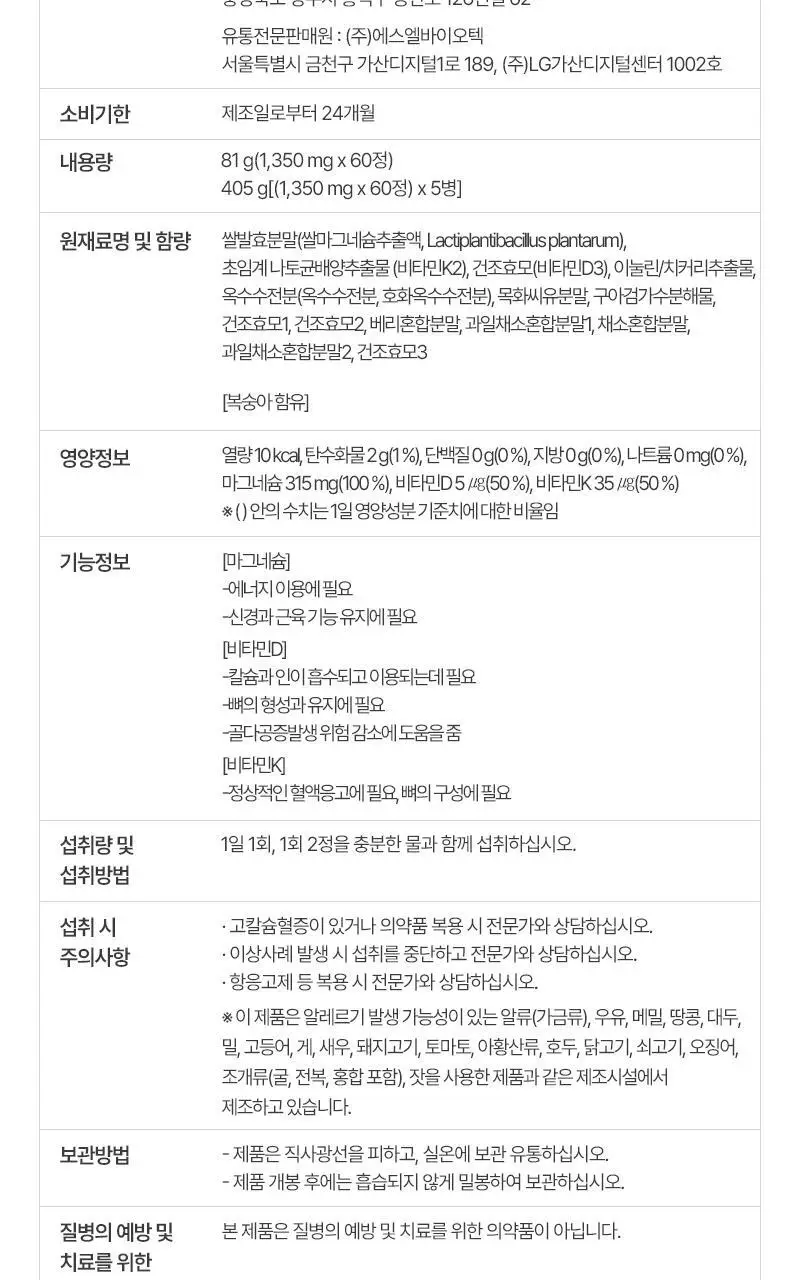뉴트리코어 마그네슘 단품/기획 (1개월분/5개월분) 상세페이지 15
