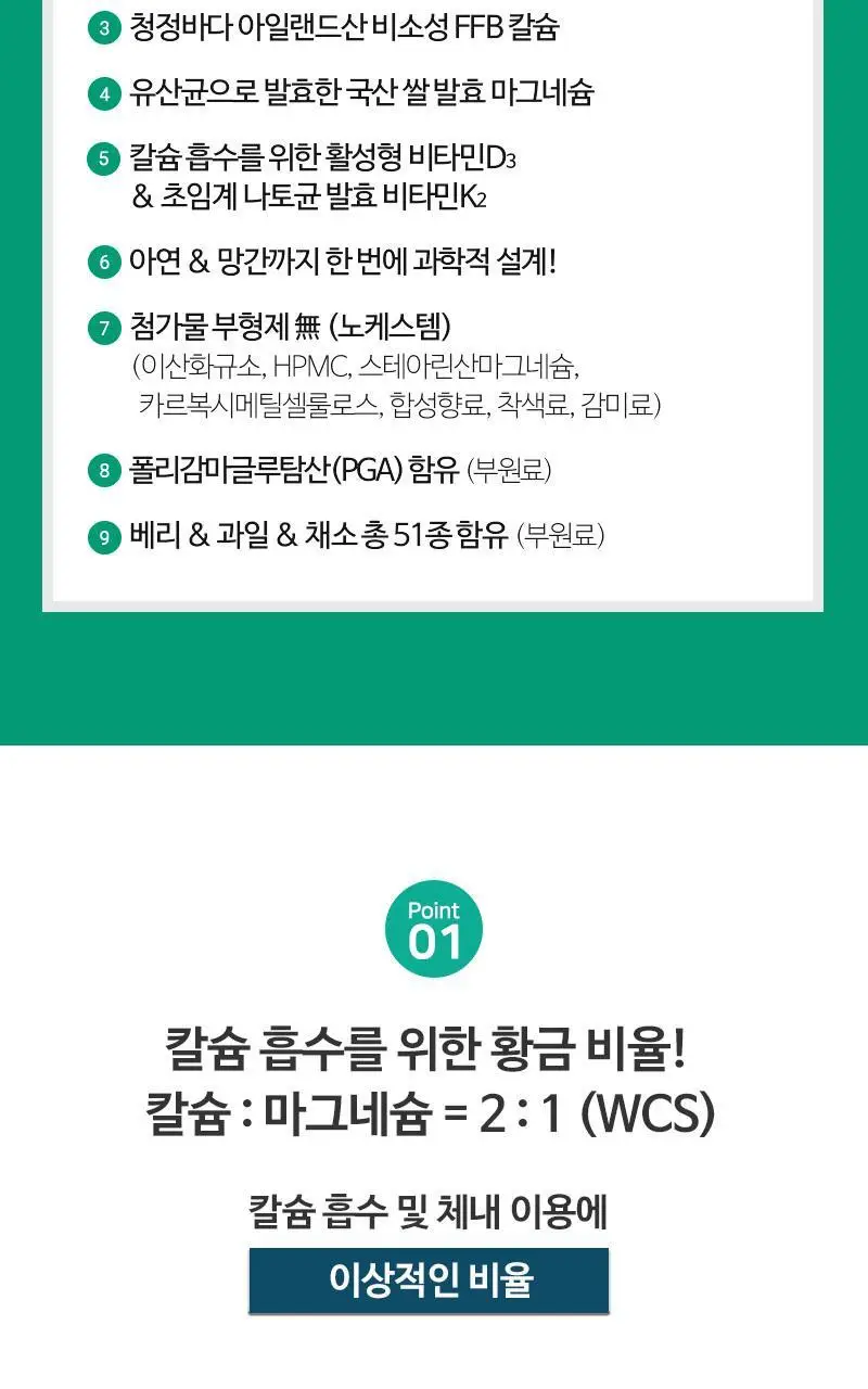 뉴트리코어 칼슘마그네슘디 2종 택1 (1개월분/5개월분) 상세페이지 2