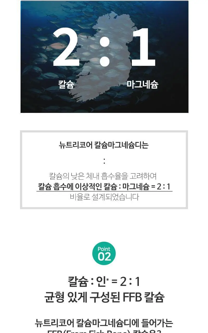 뉴트리코어 칼슘마그네슘디 2종 택1 (1개월분/5개월분) 상세페이지 3