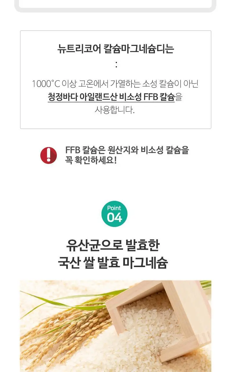 뉴트리코어 칼슘마그네슘디 2종 택1 (1개월분/5개월분) 상세페이지 7