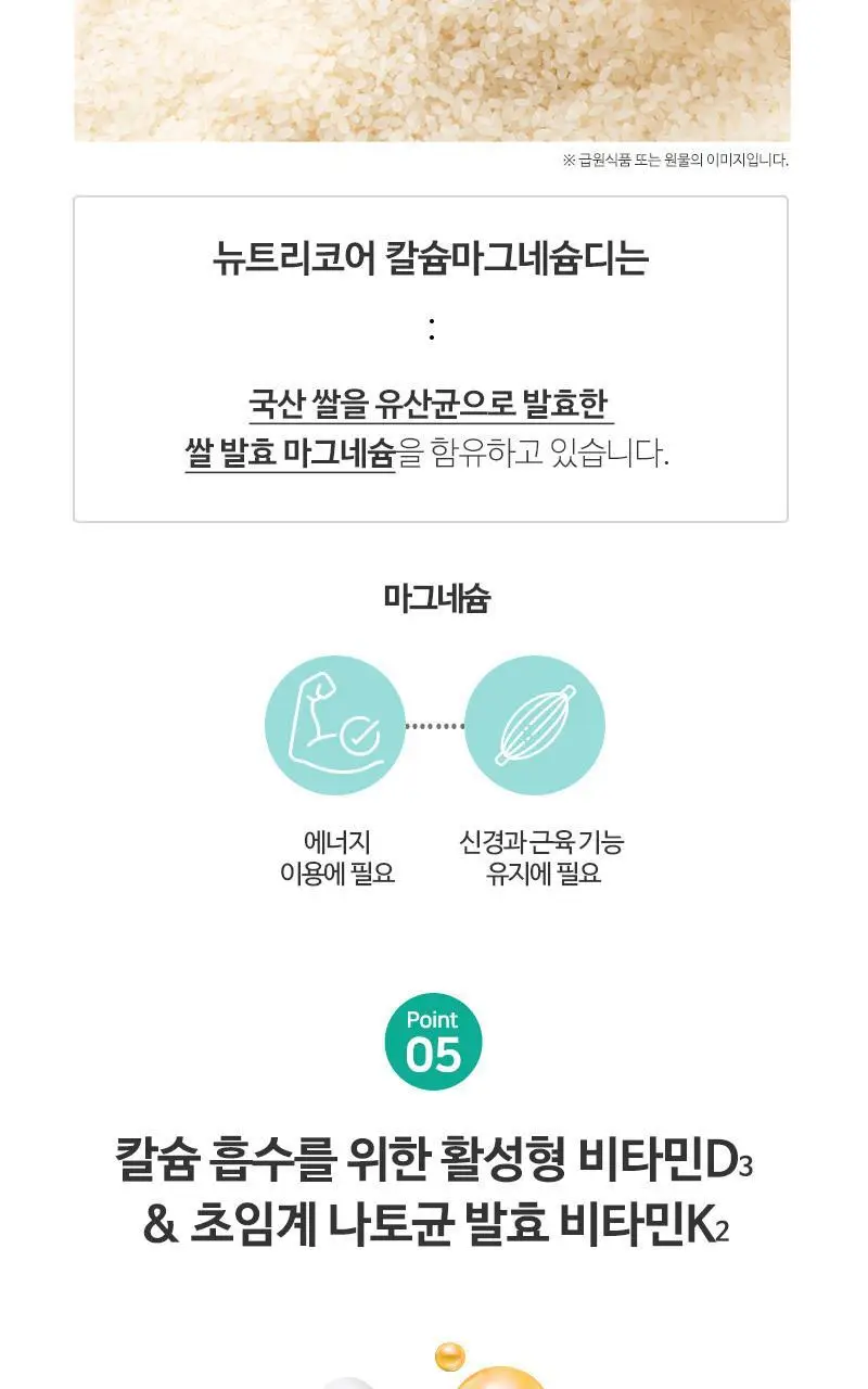 뉴트리코어 칼슘마그네슘디 2종 택1 (1개월분/5개월분) 상세페이지 8