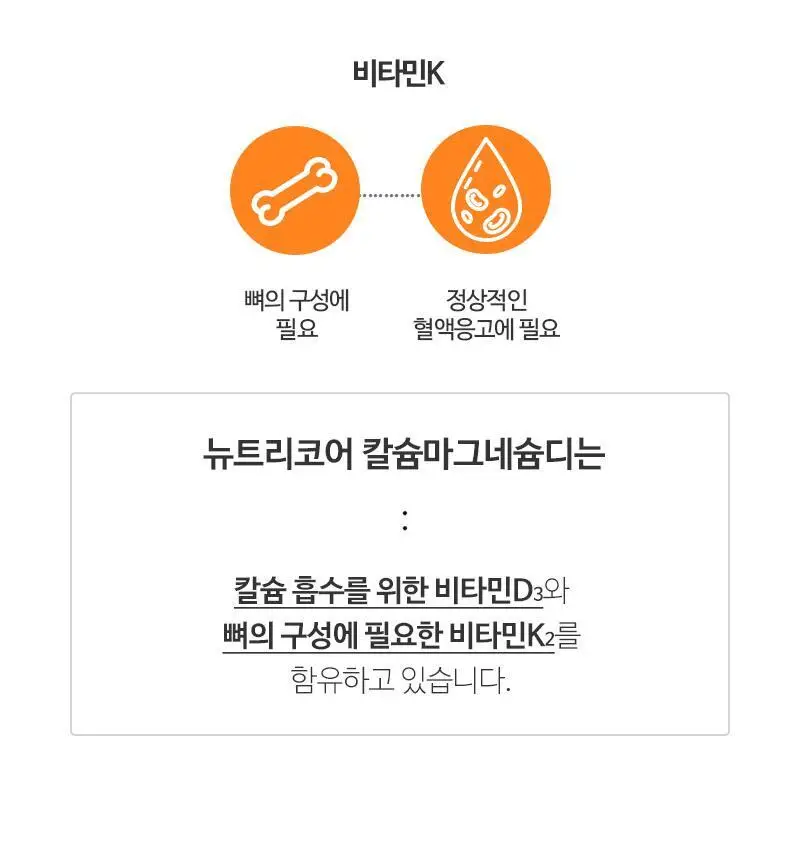 뉴트리코어 칼슘마그네슘디 2종 택1 (1개월분/5개월분) 상세페이지 10