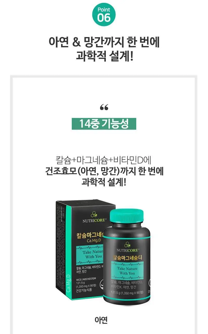 뉴트리코어 칼슘마그네슘디 2종 택1 (1개월분/5개월분) 상세페이지 15
