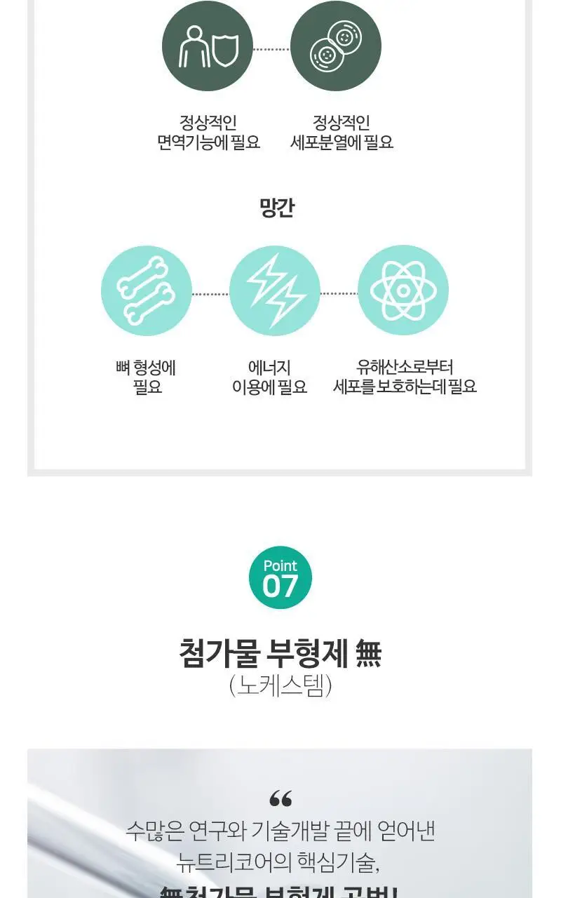 뉴트리코어 칼슘마그네슘디 2종 택1 (1개월분/5개월분) 상세페이지 16
