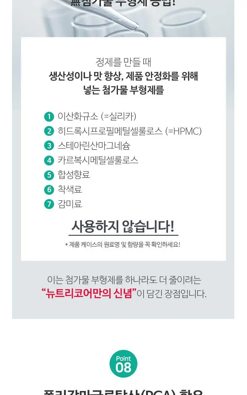 뉴트리코어 칼슘마그네슘디 2종 택1 (1개월분/5개월분) 상세페이지 17