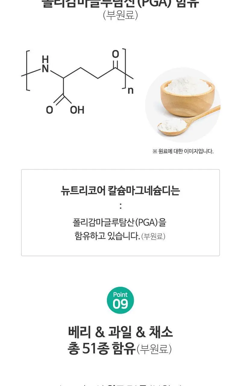 뉴트리코어 칼슘마그네슘디 2종 택1 (1개월분/5개월분) 상세페이지 18