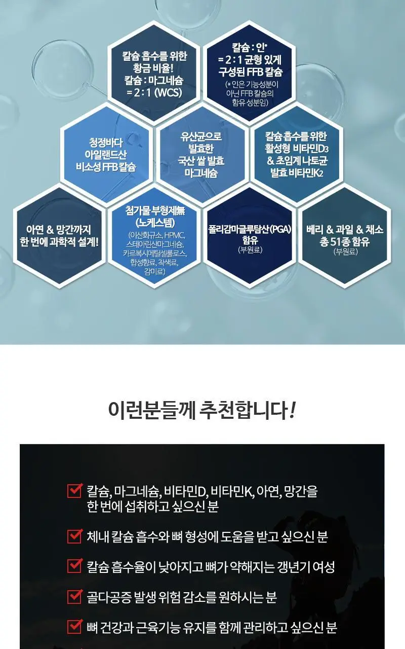 뉴트리코어 칼슘마그네슘디 2종 택1 (1개월분/5개월분) 상세페이지 20