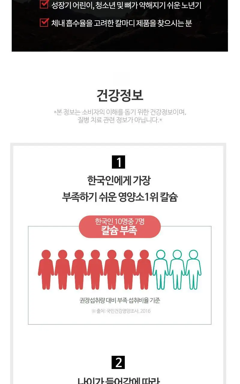 뉴트리코어 칼슘마그네슘디 2종 택1 (1개월분/5개월분) 상세페이지 21