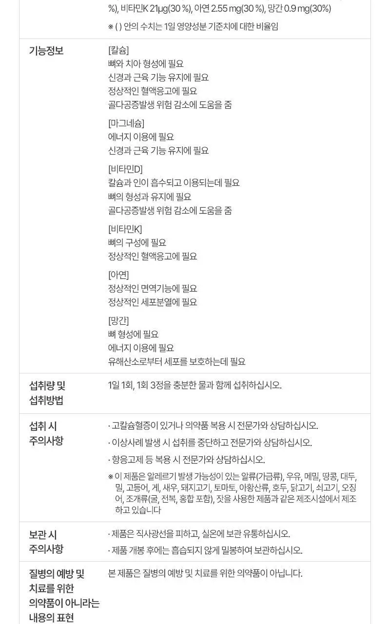 뉴트리코어 칼슘마그네슘디 2종 택1 (1개월분/5개월분) 상세페이지 26