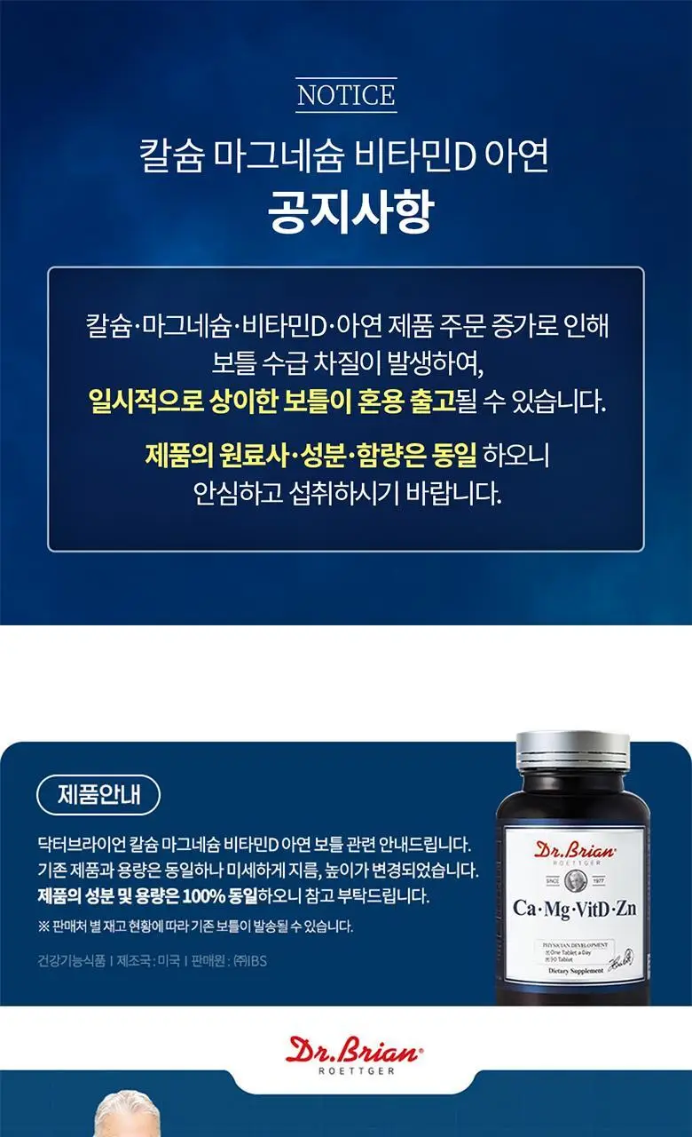 닥터브라이언 칼슘 마그네슘 비타민D 아연 (90정) (90일분) 칼마디 상세페이지 2