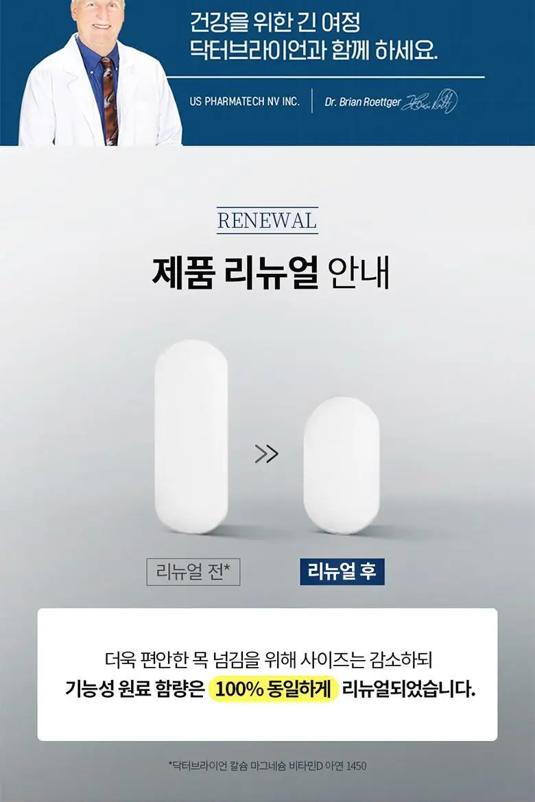 닥터브라이언 칼슘 마그네슘 비타민D 아연 (90정) (90일분) 칼마디 상세페이지 3