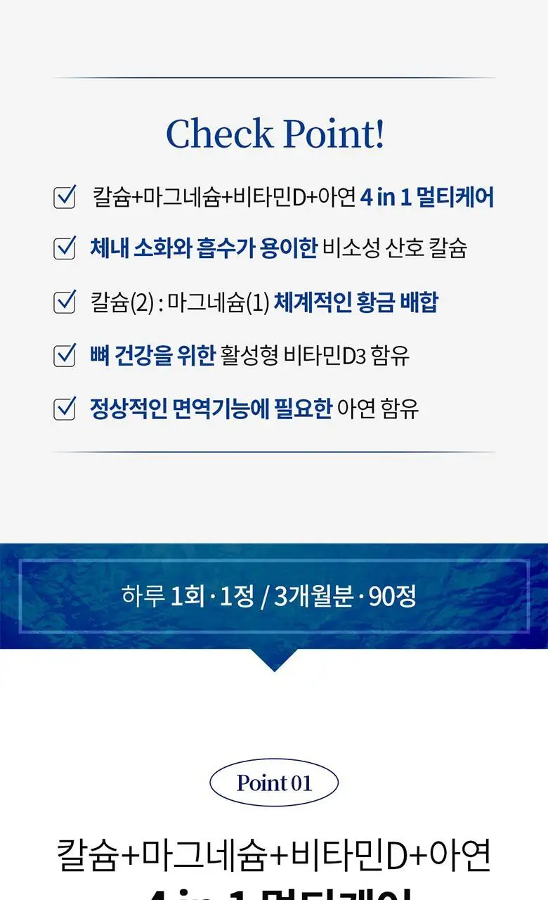 닥터브라이언 칼슘 마그네슘 비타민D 아연 (90정) (90일분) 칼마디 상세페이지 5