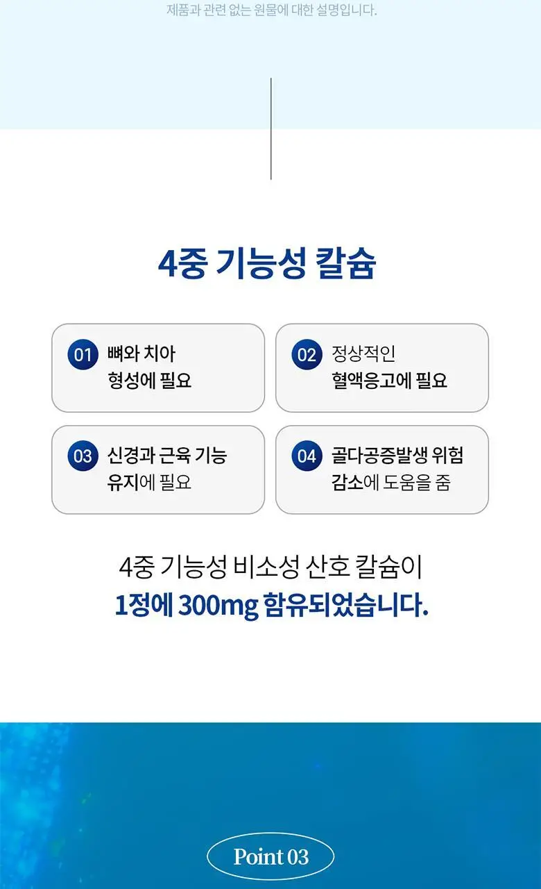 닥터브라이언 칼슘 마그네슘 비타민D 아연 (90정) (90일분) 칼마디 상세페이지 8