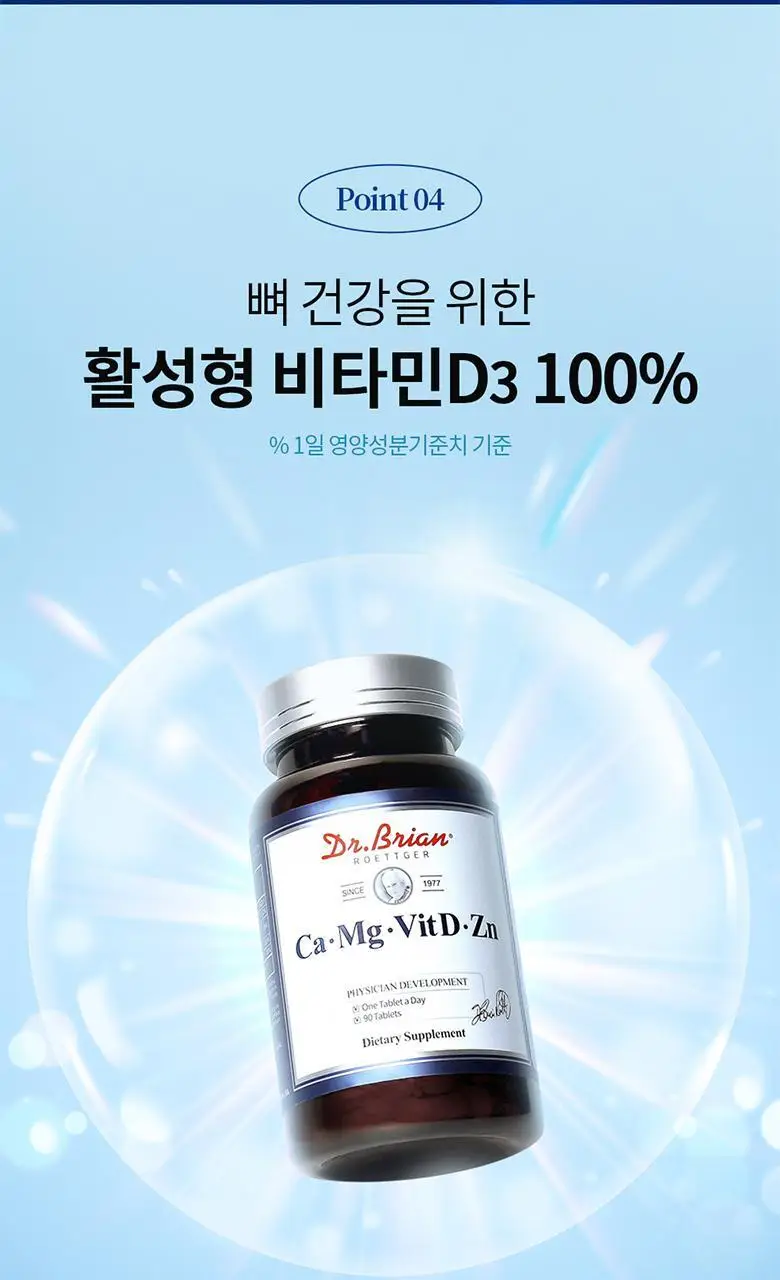 닥터브라이언 칼슘 마그네슘 비타민D 아연 (90정) (90일분) 칼마디 상세페이지 10