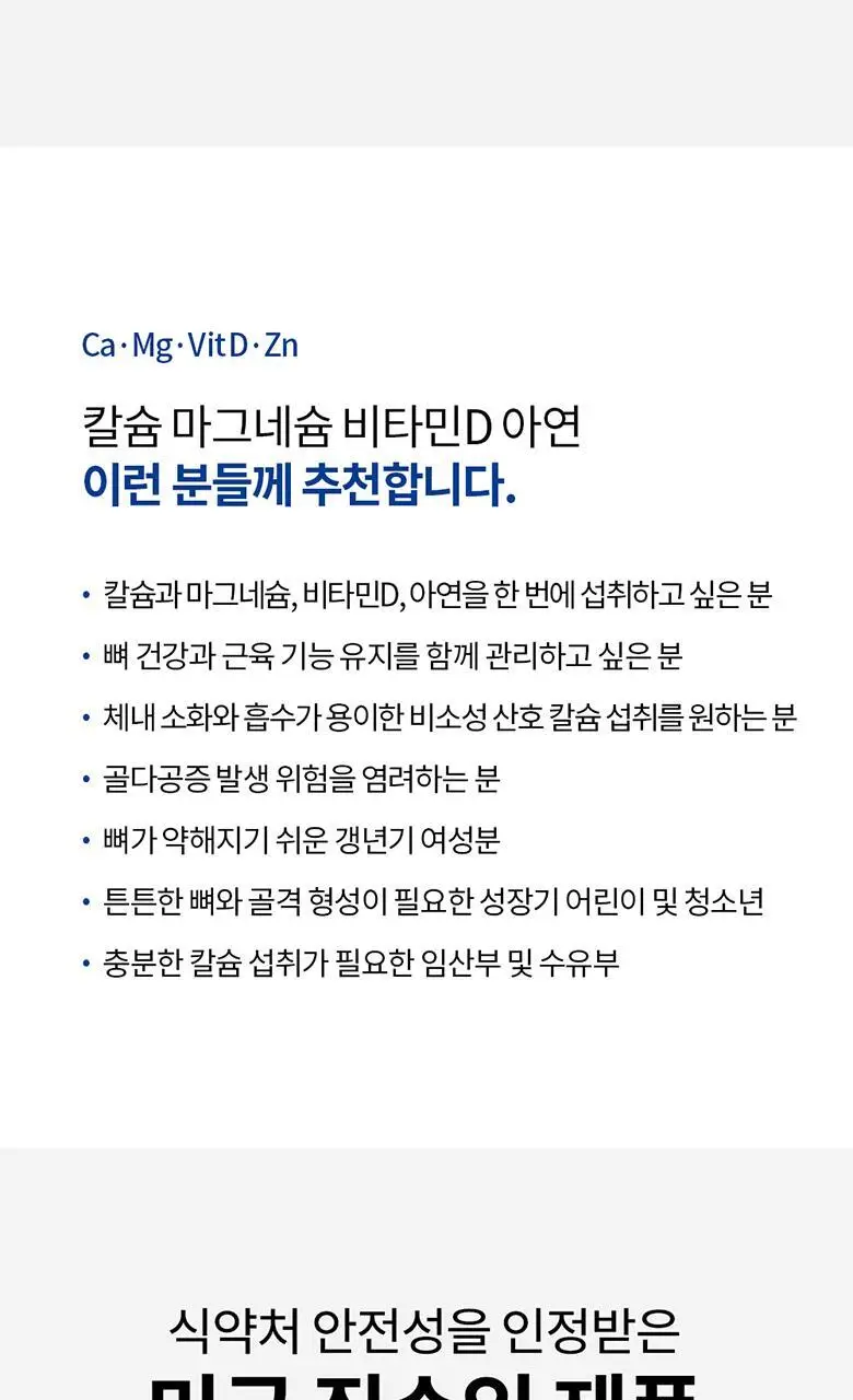 닥터브라이언 칼슘 마그네슘 비타민D 아연 (90정) (90일분) 칼마디 상세페이지 13