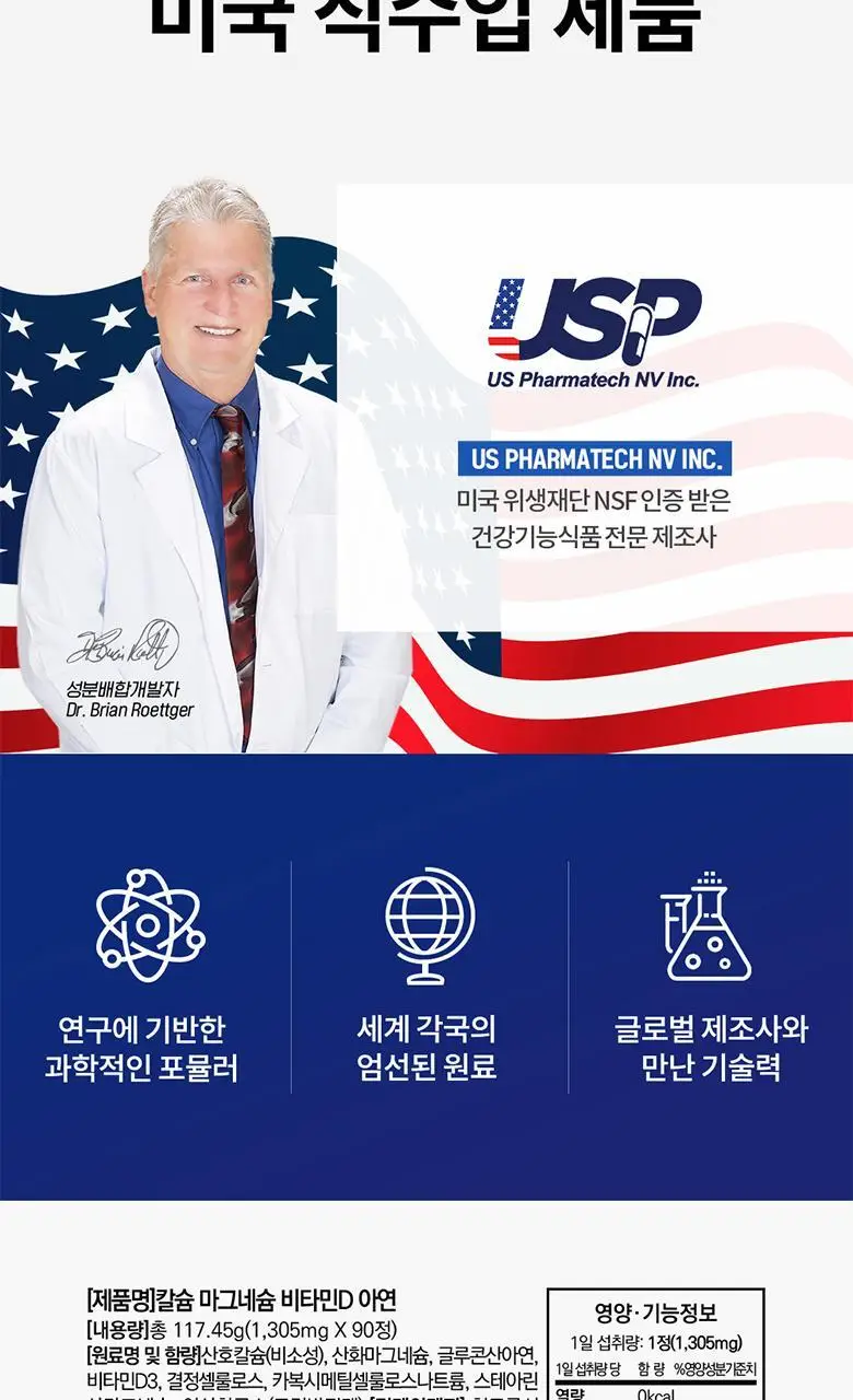 닥터브라이언 칼슘 마그네슘 비타민D 아연 (90정) (90일분) 칼마디 상세페이지 14