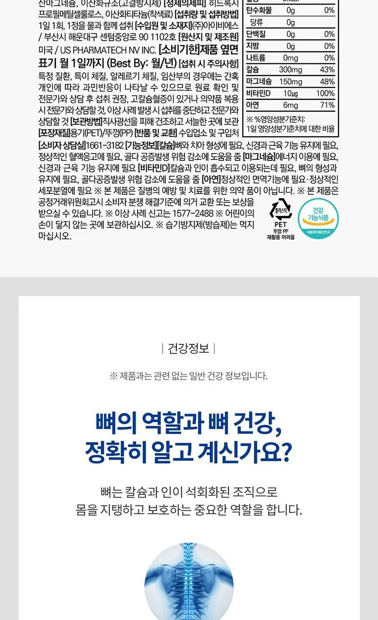 닥터브라이언 칼슘 마그네슘 비타민D 아연 (90정) (90일분) 칼마디 상세페이지 15