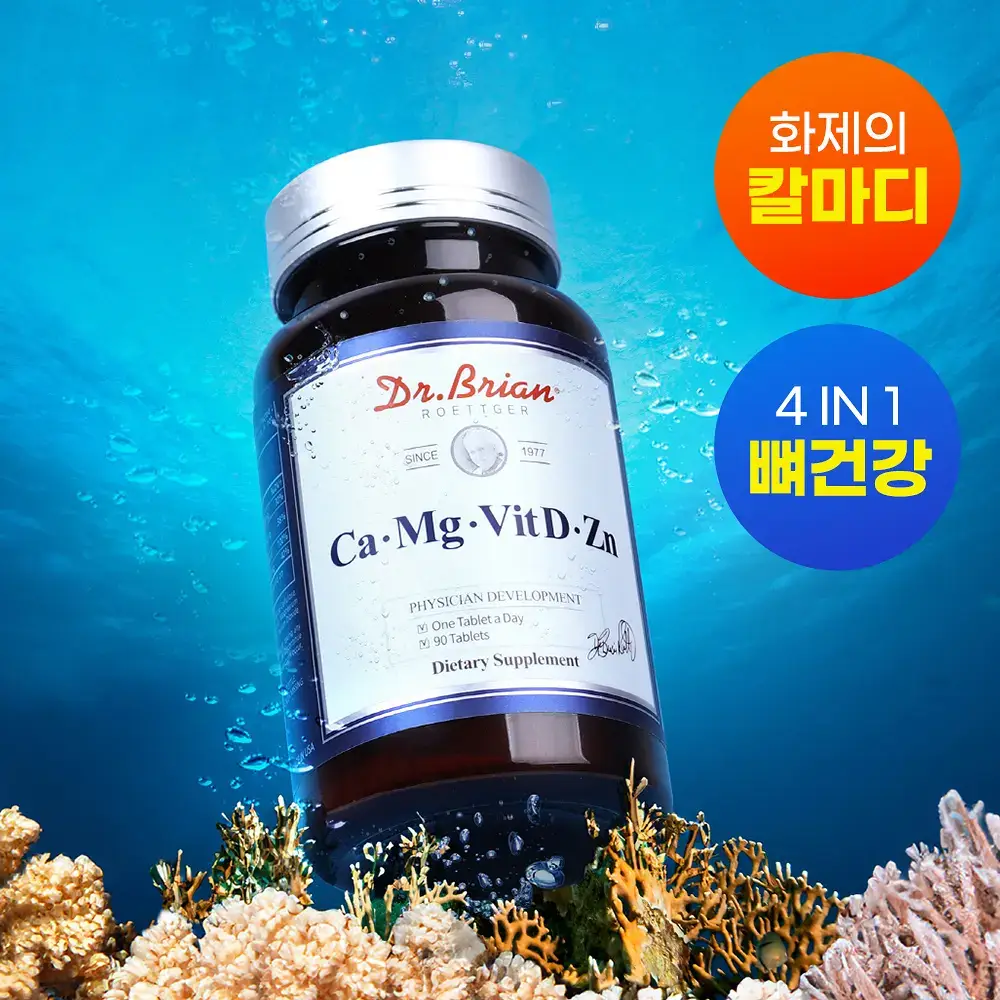닥터브라이언 칼슘 마그네슘 비타민D 아연 (90정) (90일분) 칼마디
