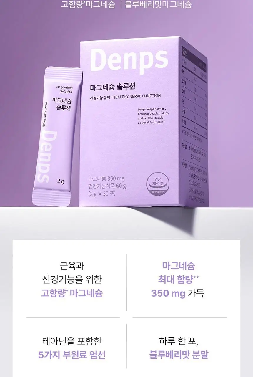 덴프스 마그네슘 솔루션 1/2/3박스 (1/2/3개월분) 상세페이지 8