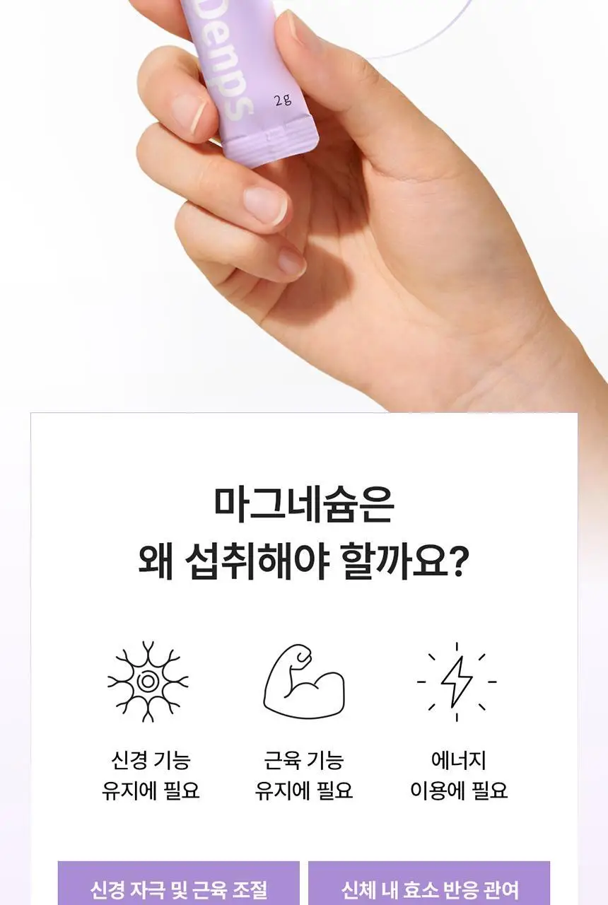 덴프스 마그네슘 솔루션 1/2/3박스 (1/2/3개월분) 상세페이지 10