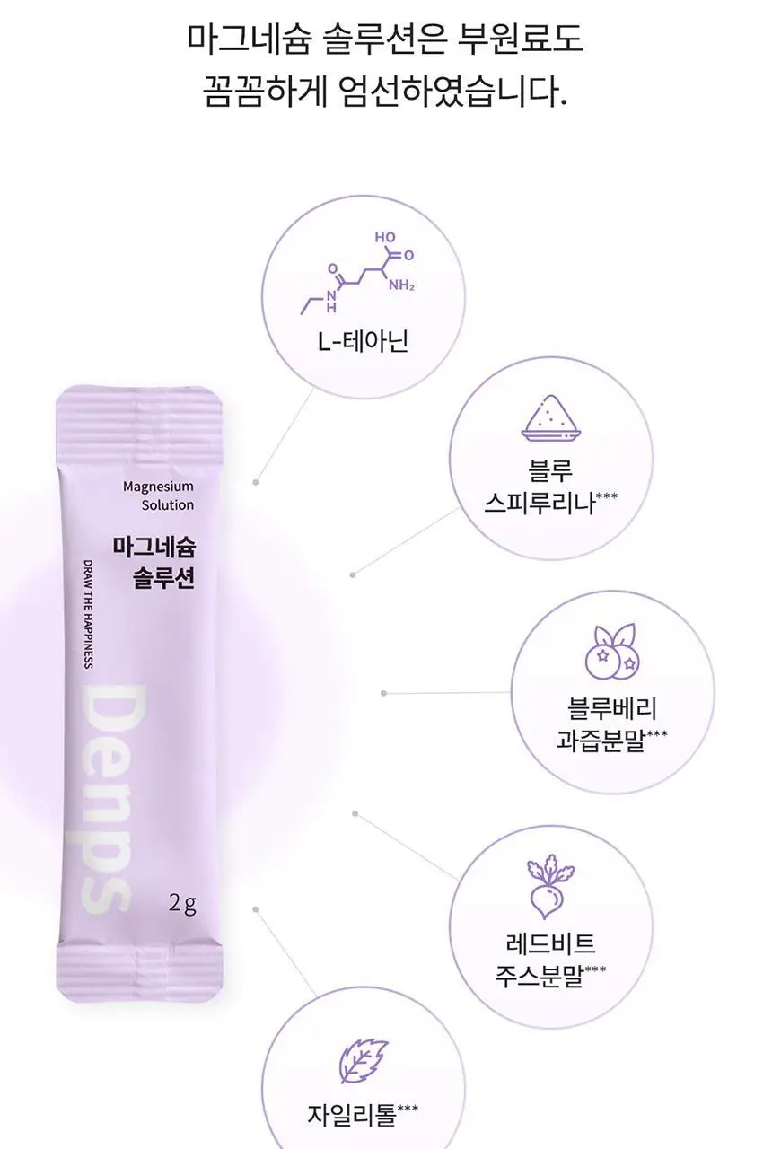 덴프스 마그네슘 솔루션 1/2/3박스 (1/2/3개월분) 상세페이지 13