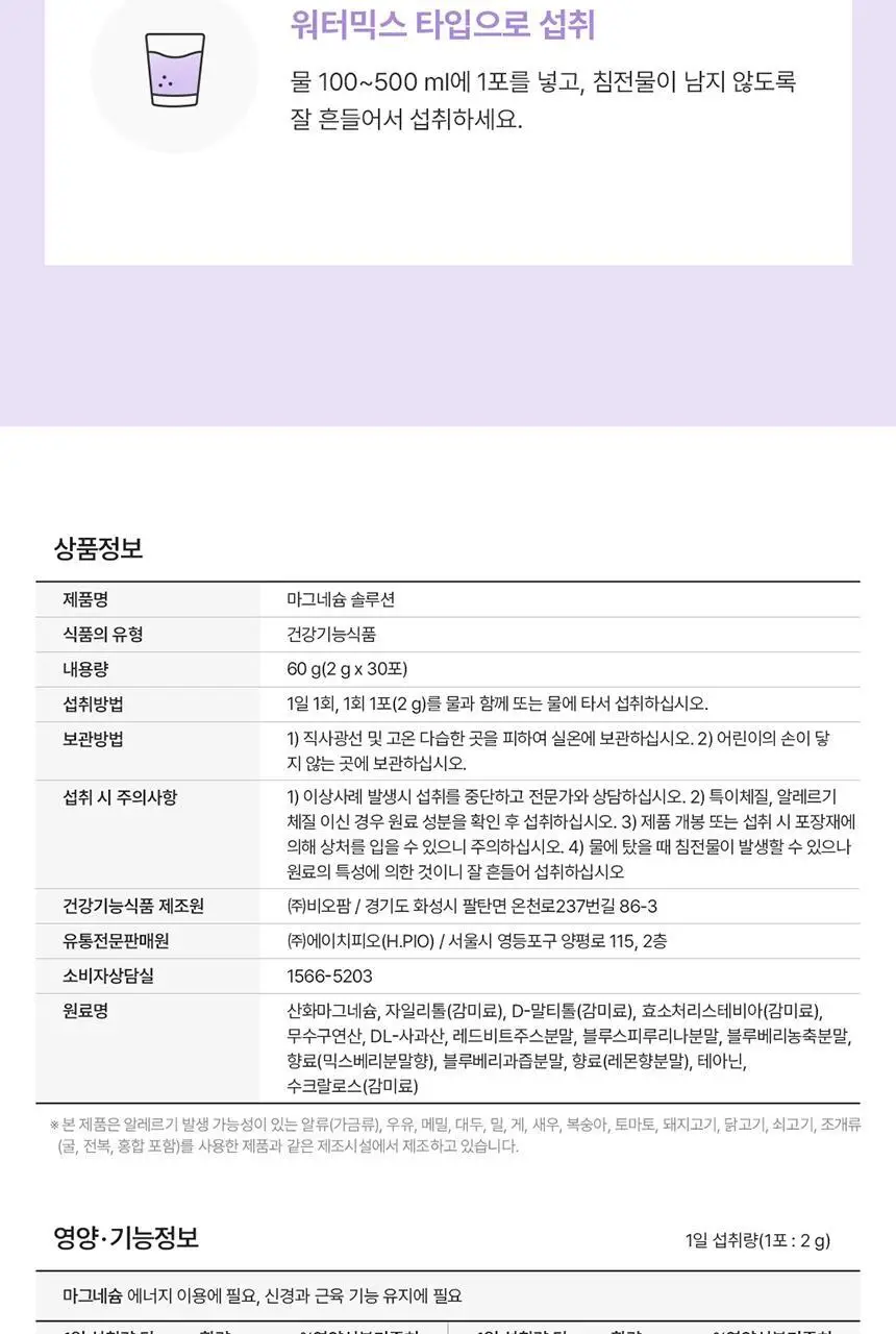 덴프스 마그네슘 솔루션 1/2/3박스 (1/2/3개월분) 상세페이지 16