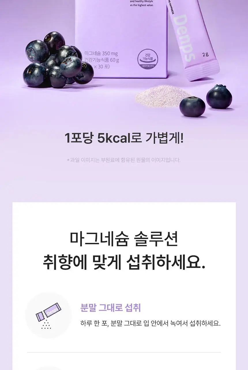 덴프스 마그네슘 솔루션 2박스/2개월분 상세페이지 15