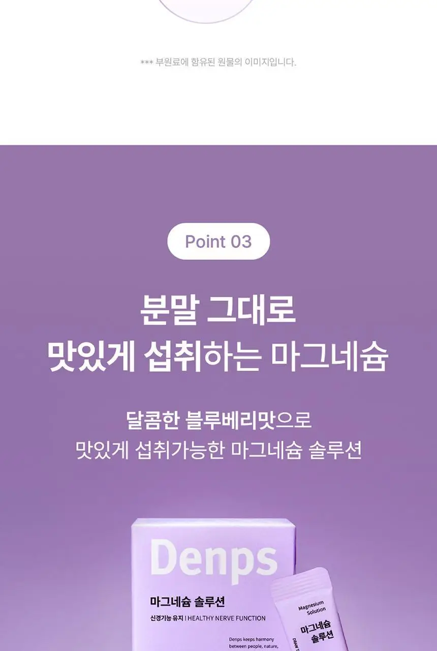 덴프스 마그네슘 솔루션 3박스/3개월분 +증정: 비타민C 3포 상세페이지 16