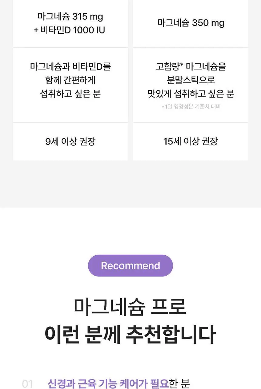 덴프스 마그네슘 프로 1/2/3박스 (1/2/3개월분) 상세페이지 6