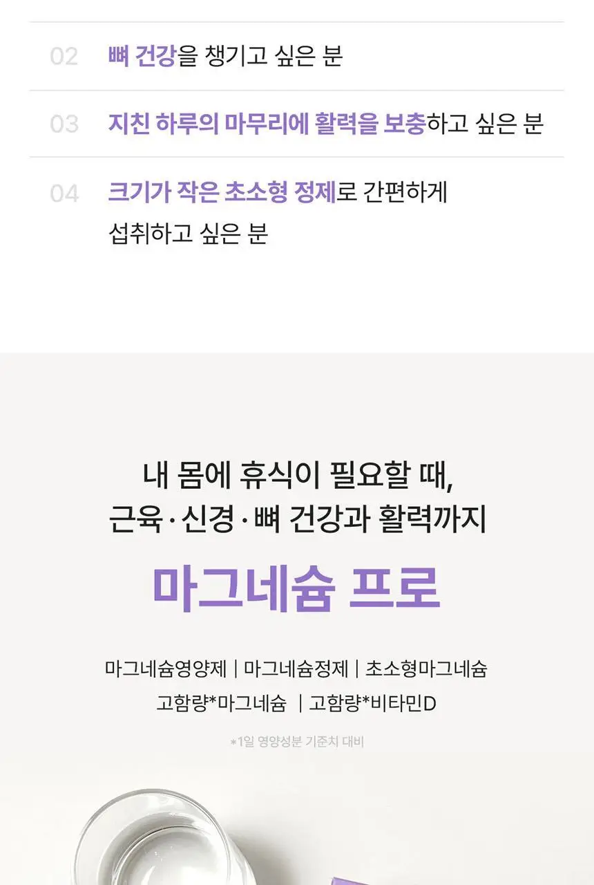 덴프스 마그네슘 프로 1/2/3박스 (1/2/3개월분) 상세페이지 7