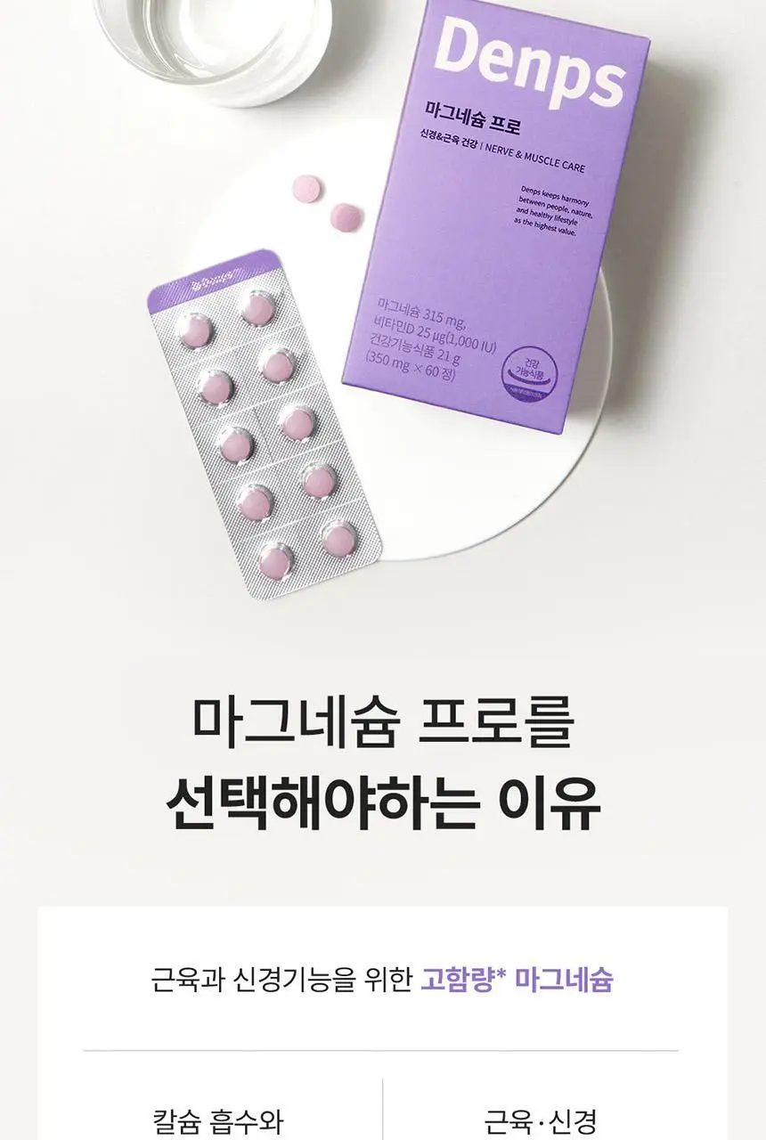 덴프스 마그네슘 프로 1/2/3박스 (1/2/3개월분) 상세페이지 8