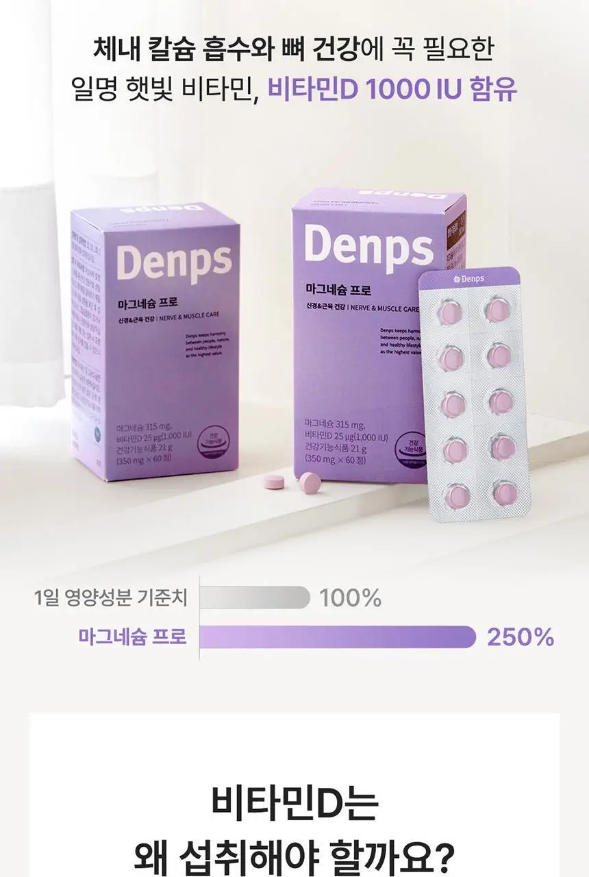 덴프스 마그네슘 프로 1/2/3박스 (1/2/3개월분) 상세페이지 13