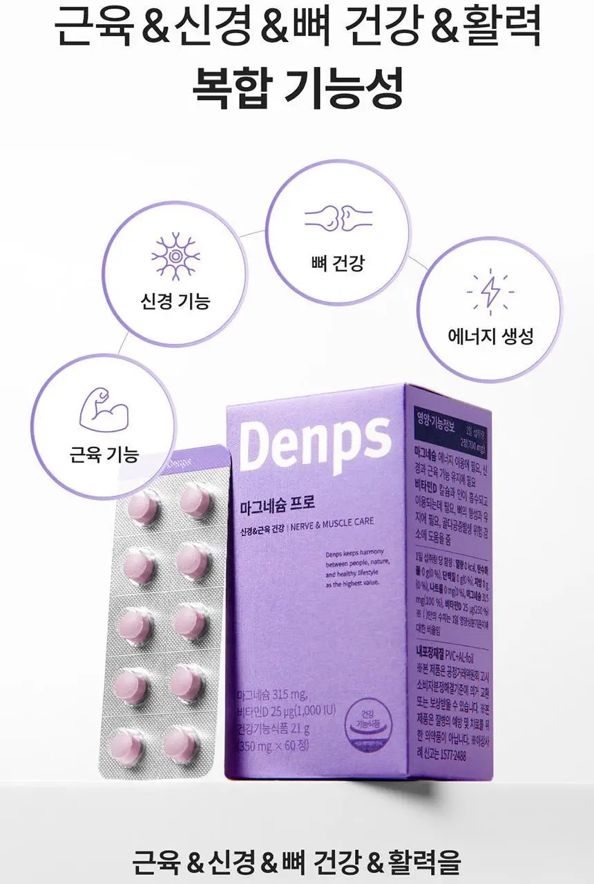 덴프스 마그네슘 프로 1/2/3박스 (1/2/3개월분) 상세페이지 15
